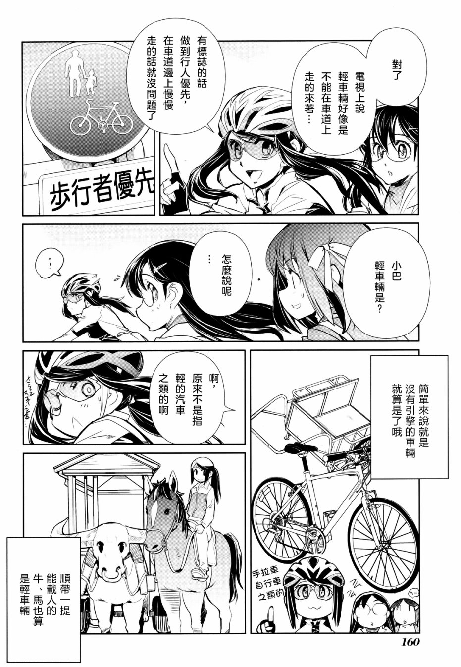 南镰仓高校女子自行车社韩漫全集-第05话无删减无遮挡章节图片 