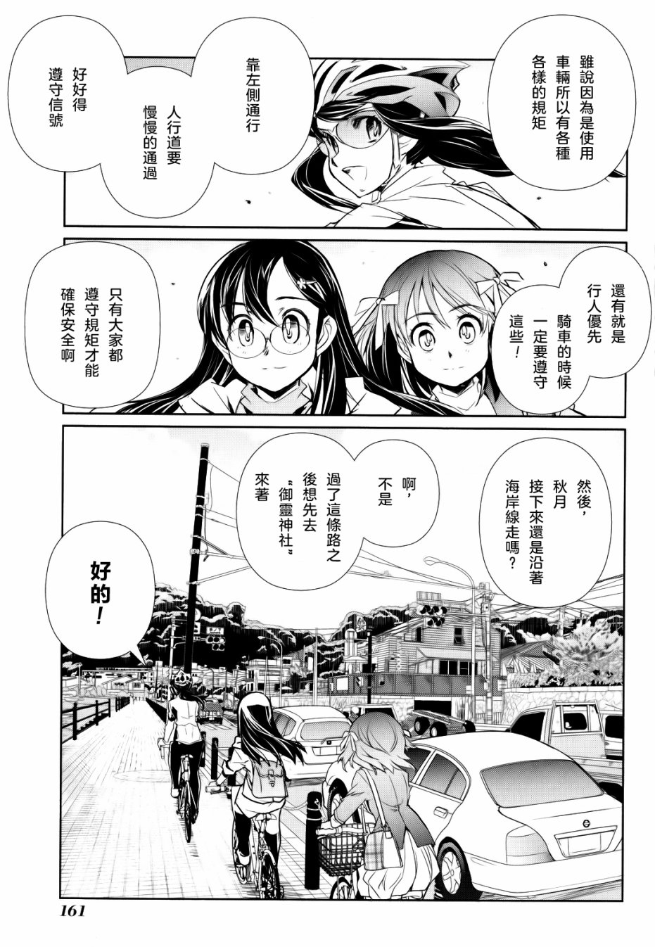 南镰仓高校女子自行车社韩漫全集-第05话无删减无遮挡章节图片 