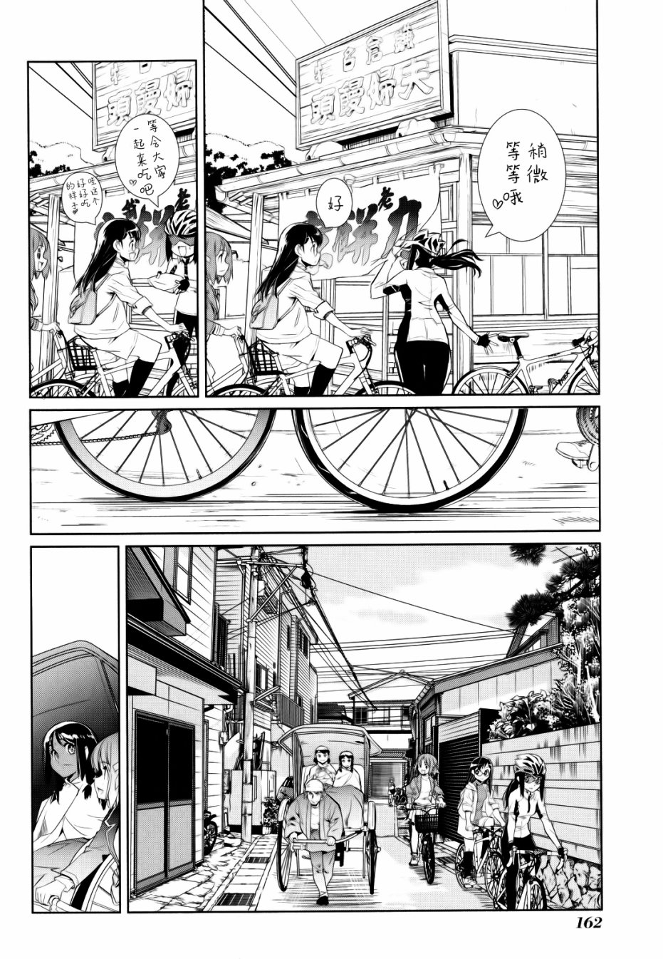 南镰仓高校女子自行车社韩漫全集-第05话无删减无遮挡章节图片 