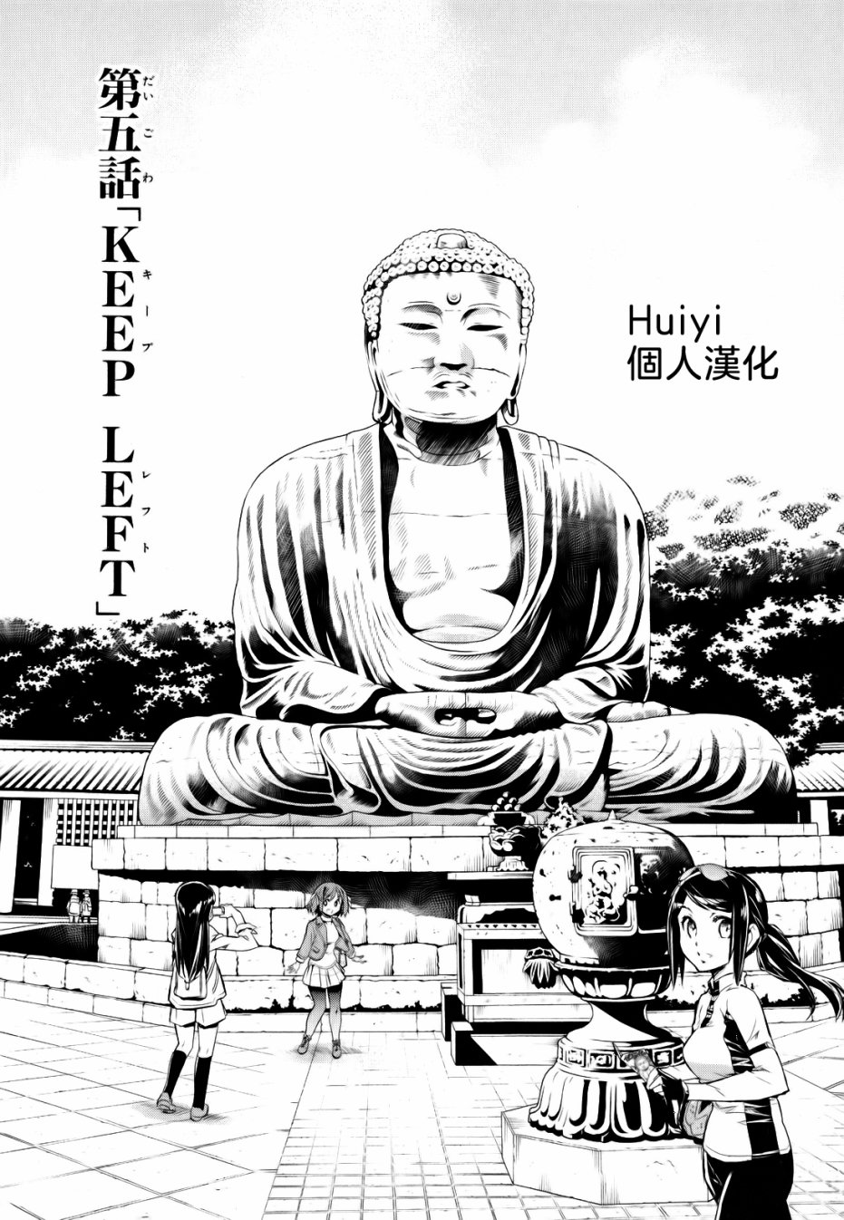 南镰仓高校女子自行车社韩漫全集-第05话无删减无遮挡章节图片 