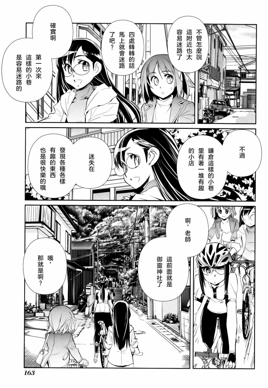 南镰仓高校女子自行车社韩漫全集-第05话无删减无遮挡章节图片 
