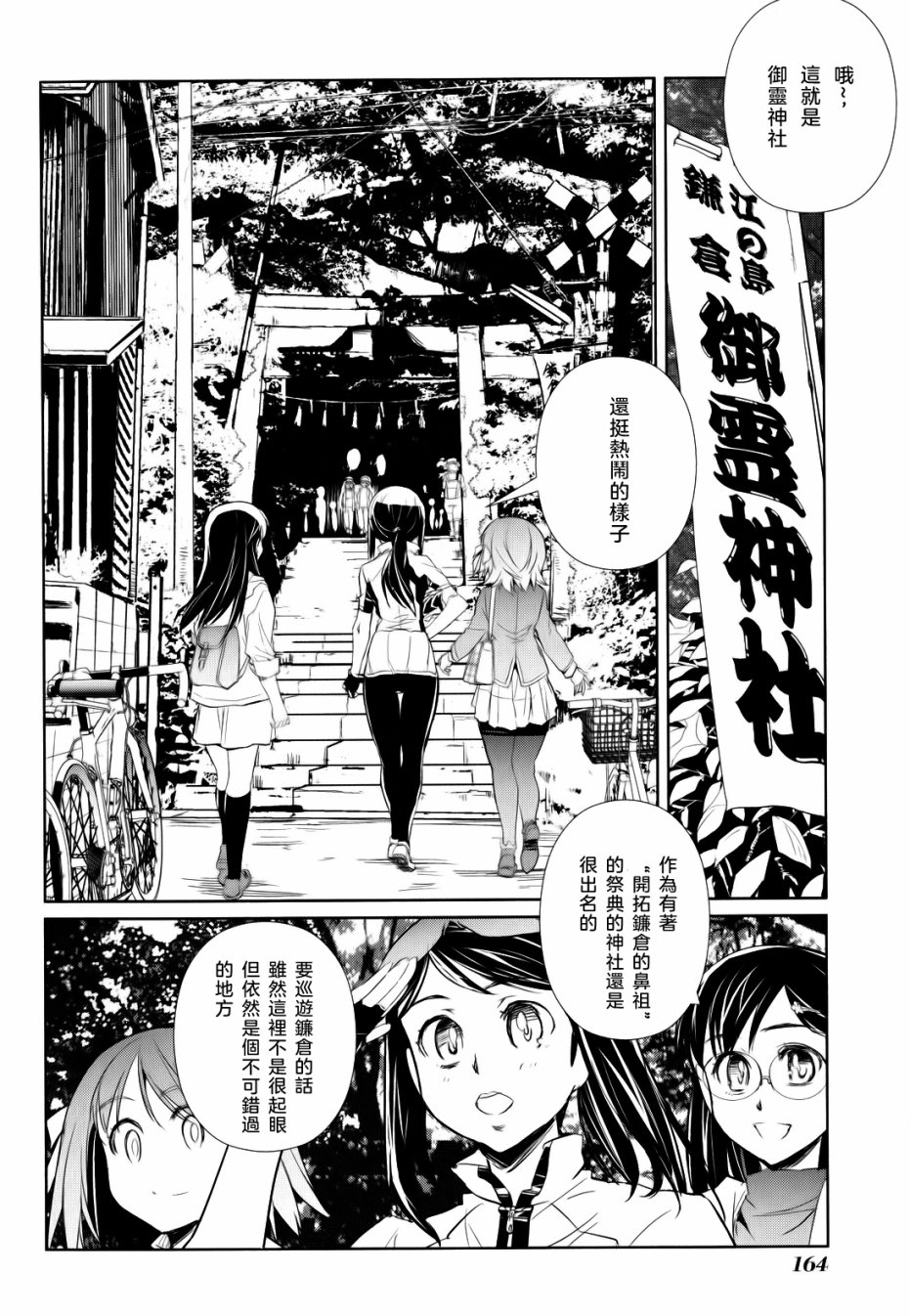 南镰仓高校女子自行车社韩漫全集-第05话无删减无遮挡章节图片 