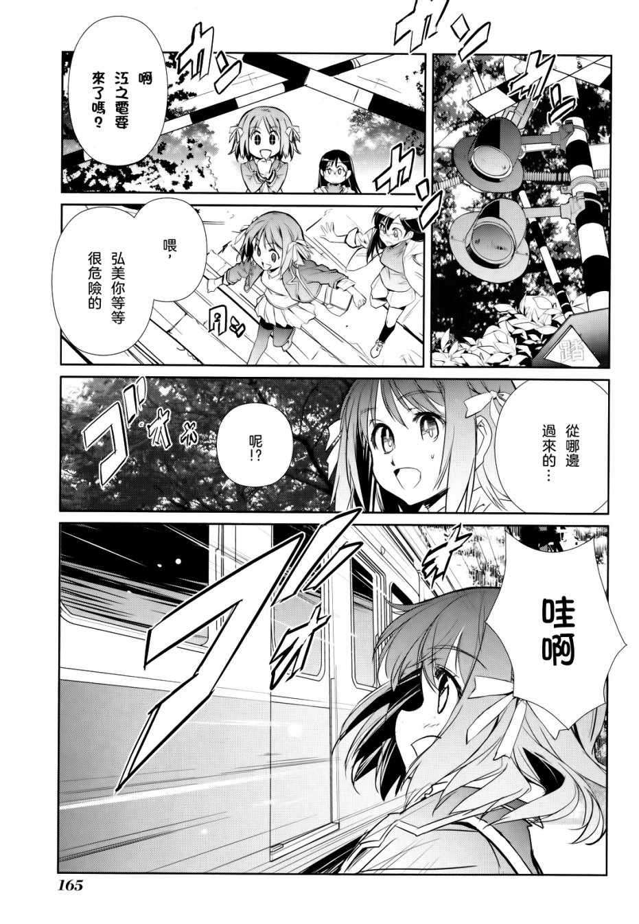 南镰仓高校女子自行车社韩漫全集-第05话无删减无遮挡章节图片 
