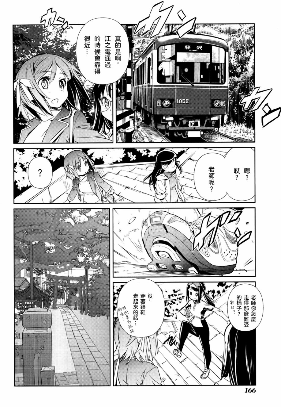 南镰仓高校女子自行车社韩漫全集-第05话无删减无遮挡章节图片 
