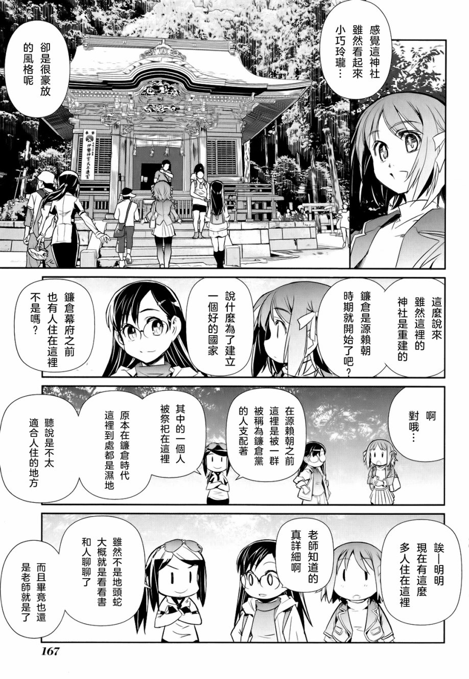 南镰仓高校女子自行车社韩漫全集-第05话无删减无遮挡章节图片 