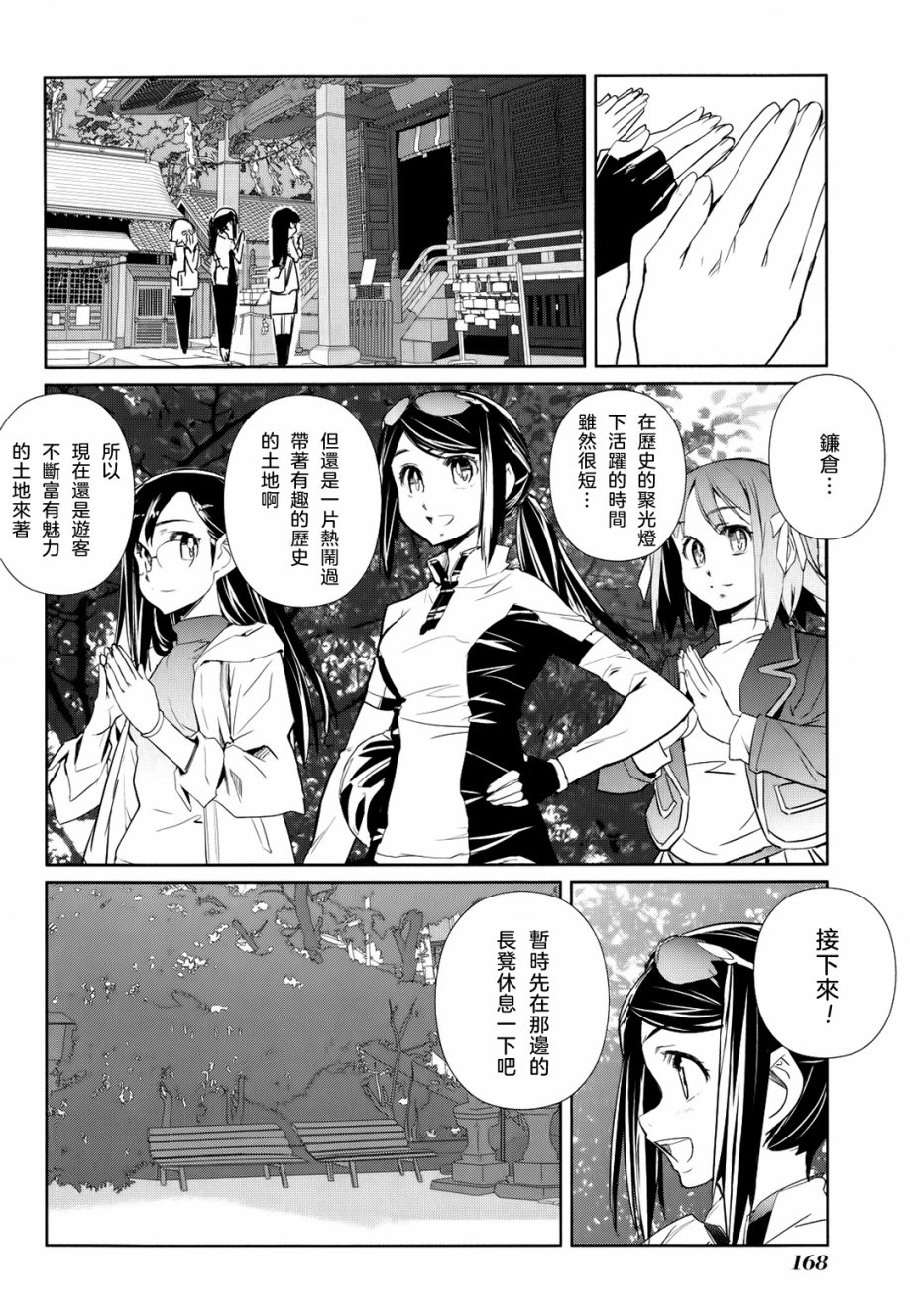 南镰仓高校女子自行车社韩漫全集-第05话无删减无遮挡章节图片 
