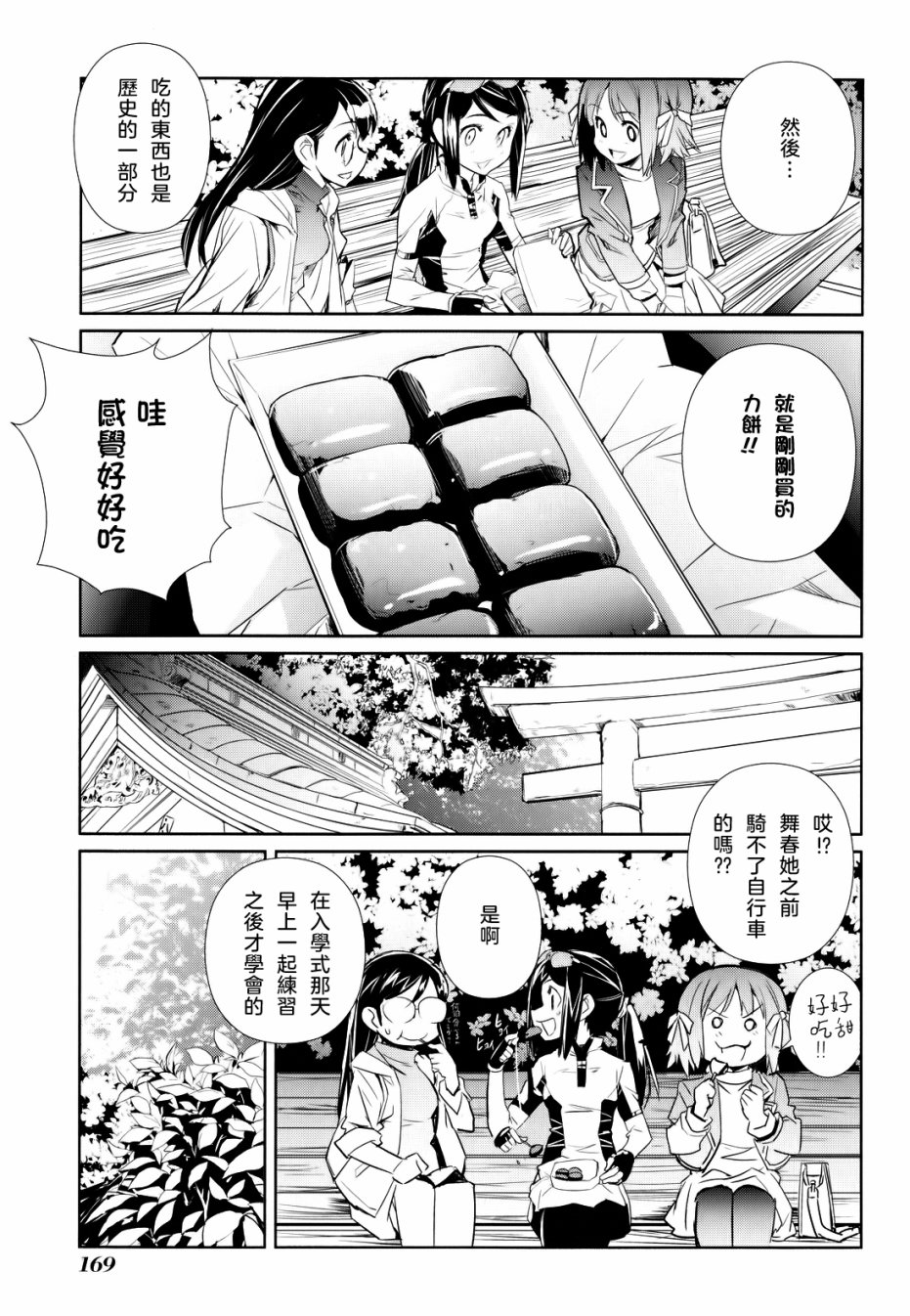 南镰仓高校女子自行车社韩漫全集-第05话无删减无遮挡章节图片 