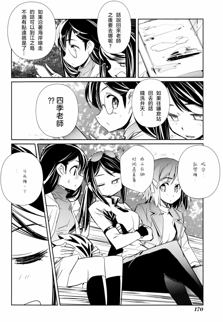 南镰仓高校女子自行车社韩漫全集-第05话无删减无遮挡章节图片 