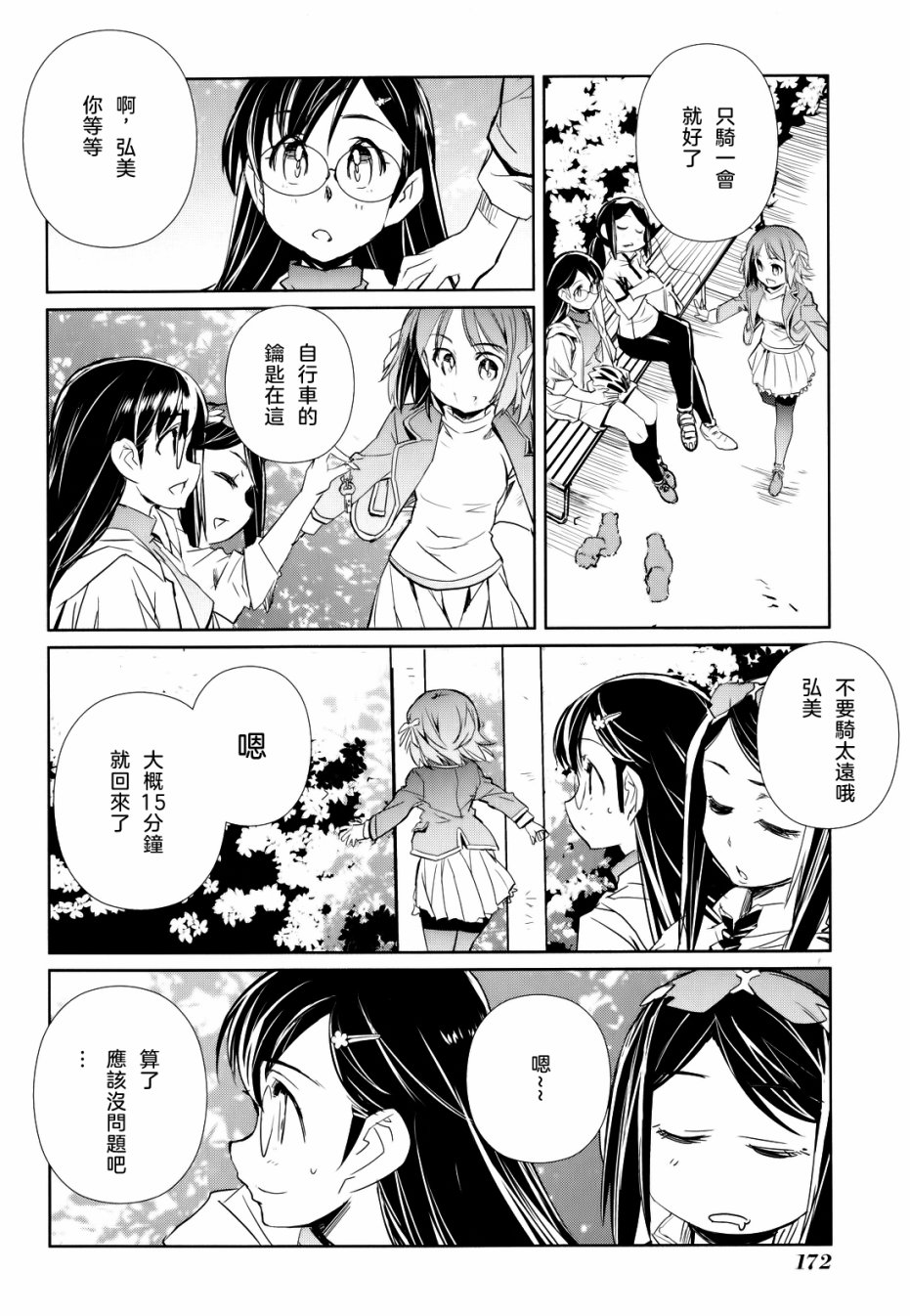 南镰仓高校女子自行车社韩漫全集-第05话无删减无遮挡章节图片 