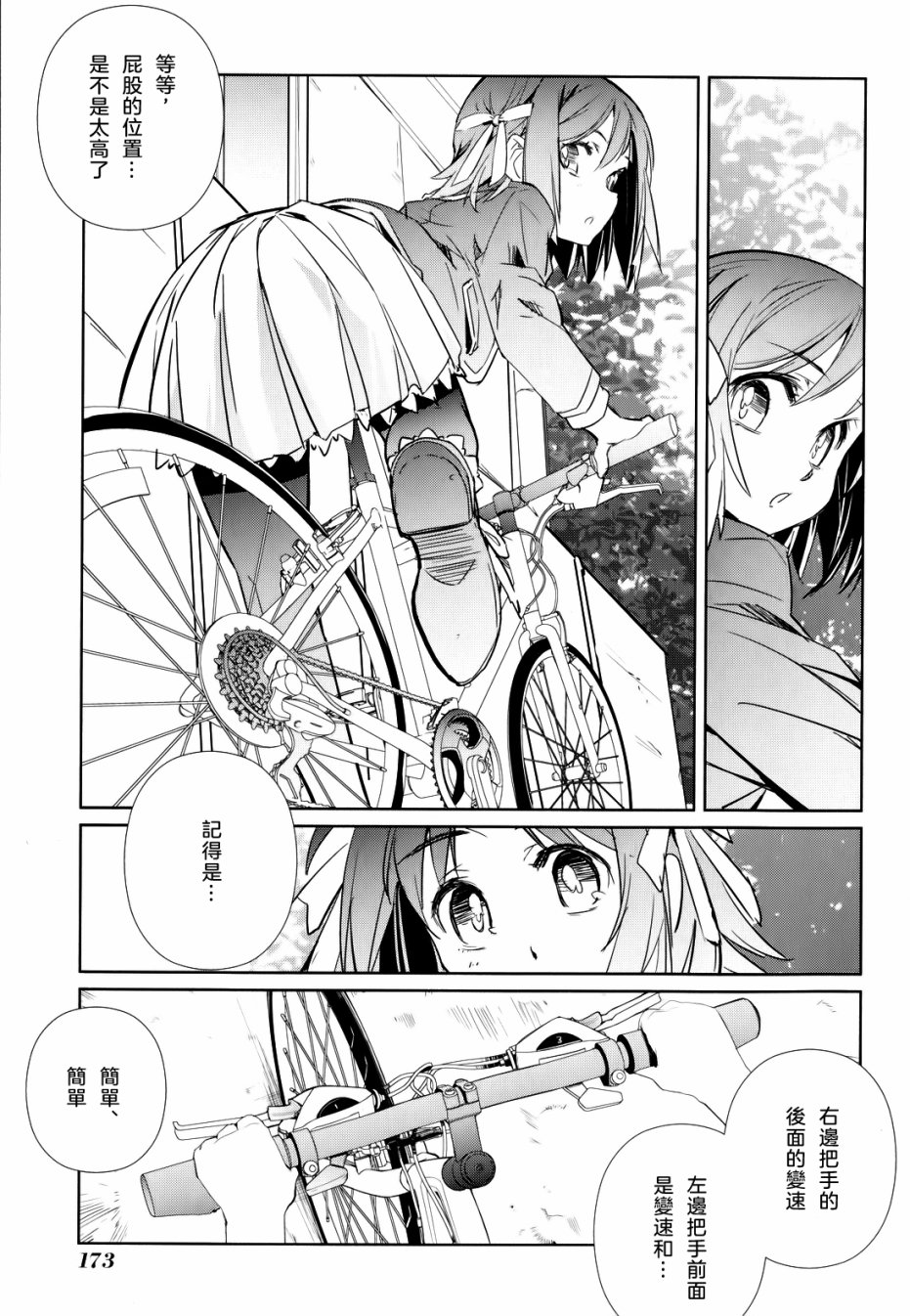 南镰仓高校女子自行车社韩漫全集-第05话无删减无遮挡章节图片 