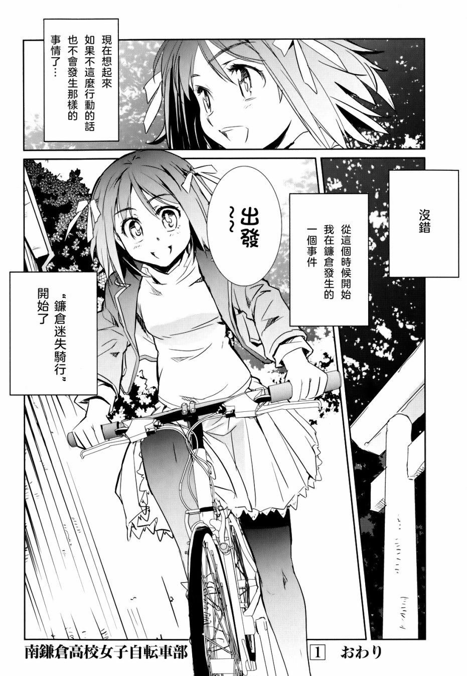 南镰仓高校女子自行车社韩漫全集-第05话无删减无遮挡章节图片 