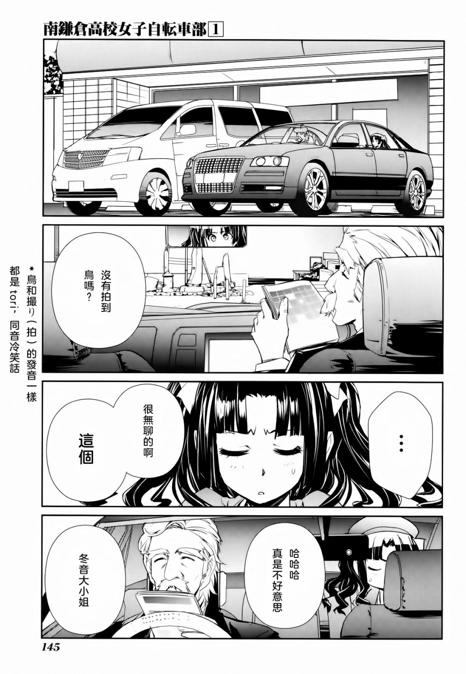 南镰仓高校女子自行车社韩漫全集-第05话无删减无遮挡章节图片 
