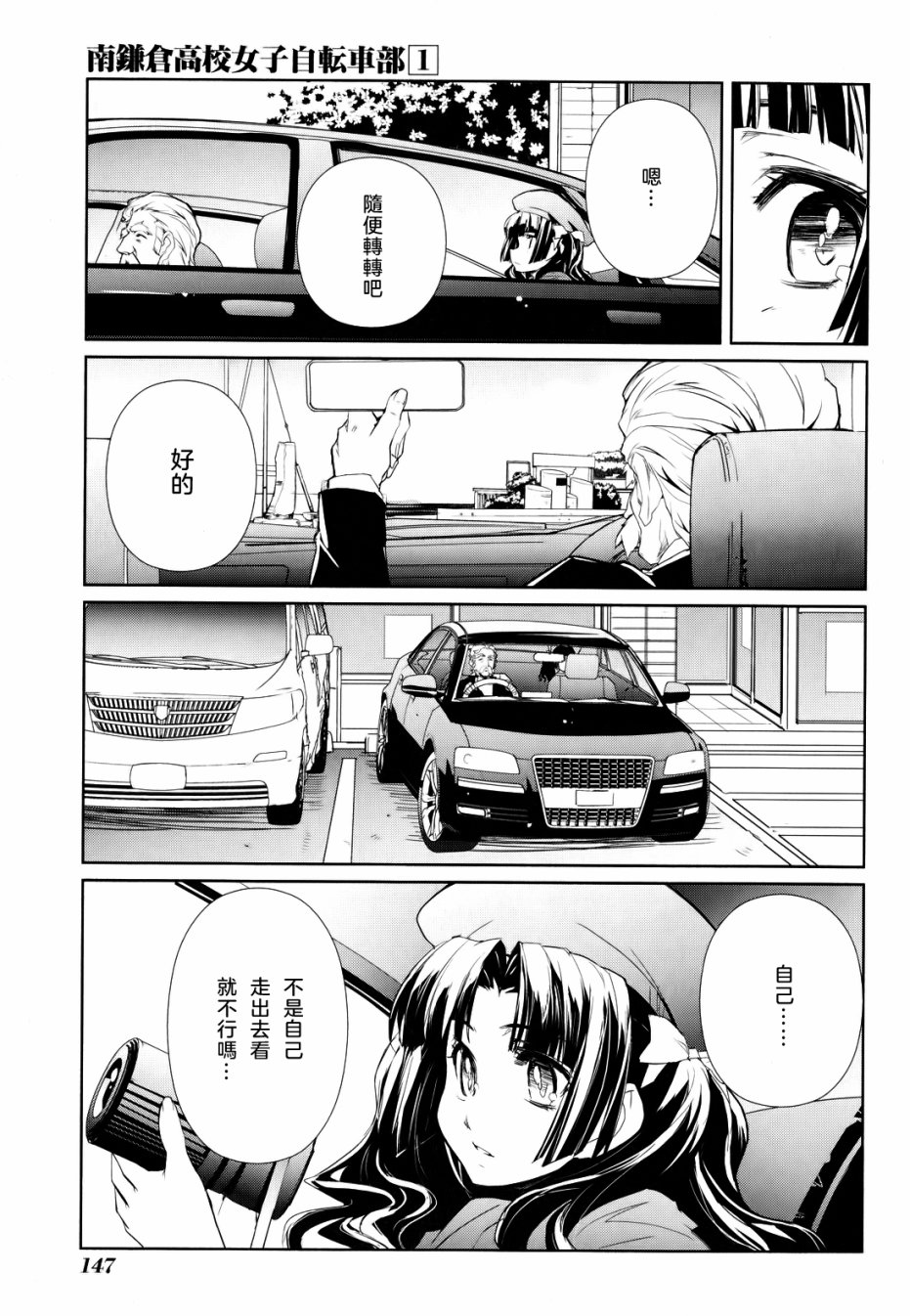 南镰仓高校女子自行车社韩漫全集-第05话无删减无遮挡章节图片 