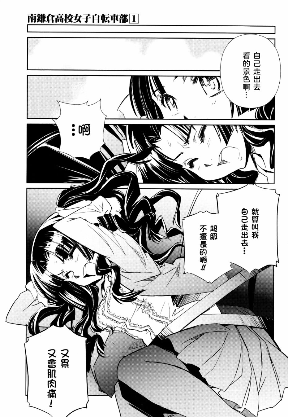 南镰仓高校女子自行车社韩漫全集-第05话无删减无遮挡章节图片 