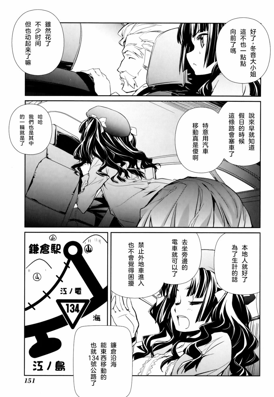 南镰仓高校女子自行车社韩漫全集-第05话无删减无遮挡章节图片 