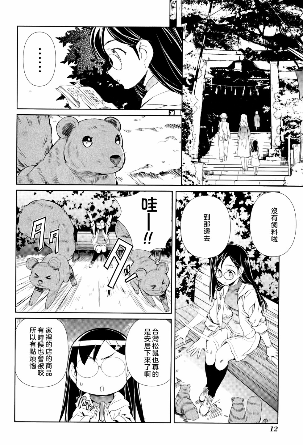 南镰仓高校女子自行车社韩漫全集-第06话无删减无遮挡章节图片 