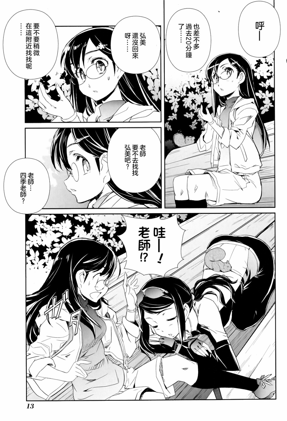 南镰仓高校女子自行车社韩漫全集-第06话无删减无遮挡章节图片 