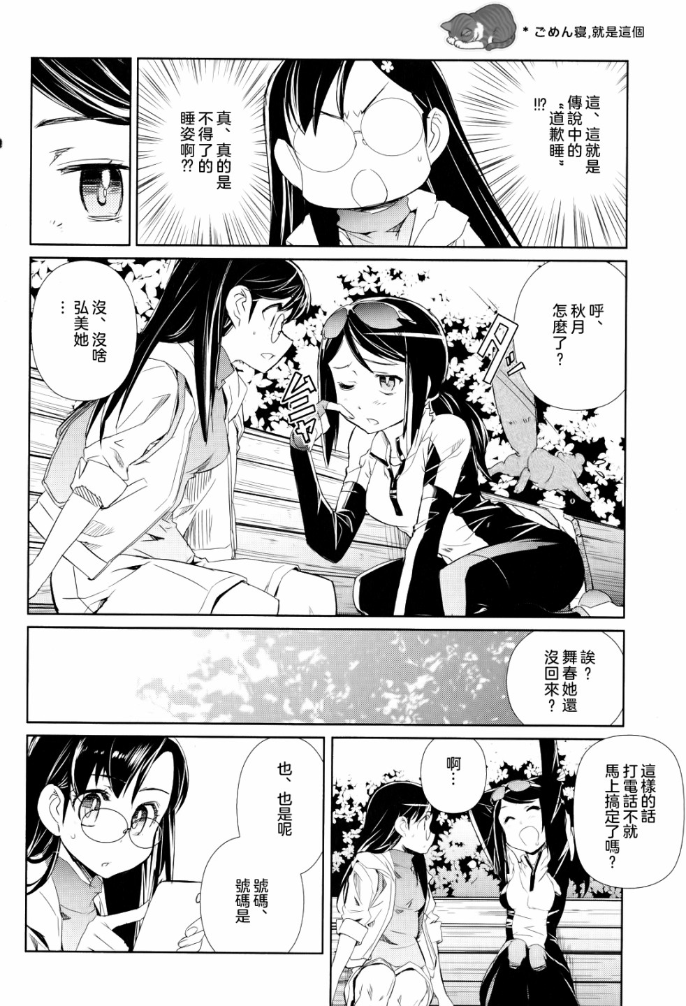 南镰仓高校女子自行车社韩漫全集-第06话无删减无遮挡章节图片 