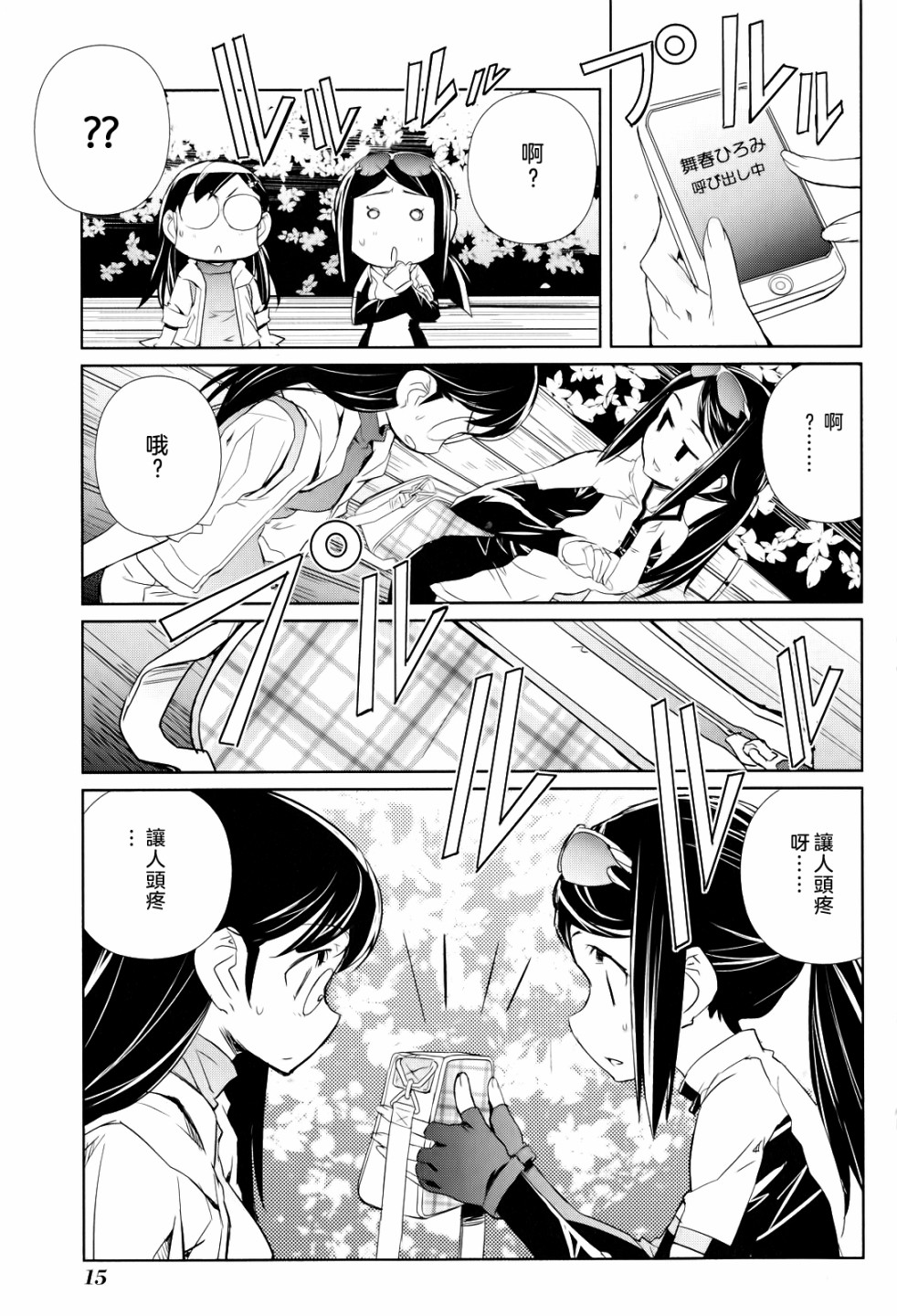 南镰仓高校女子自行车社韩漫全集-第06话无删减无遮挡章节图片 