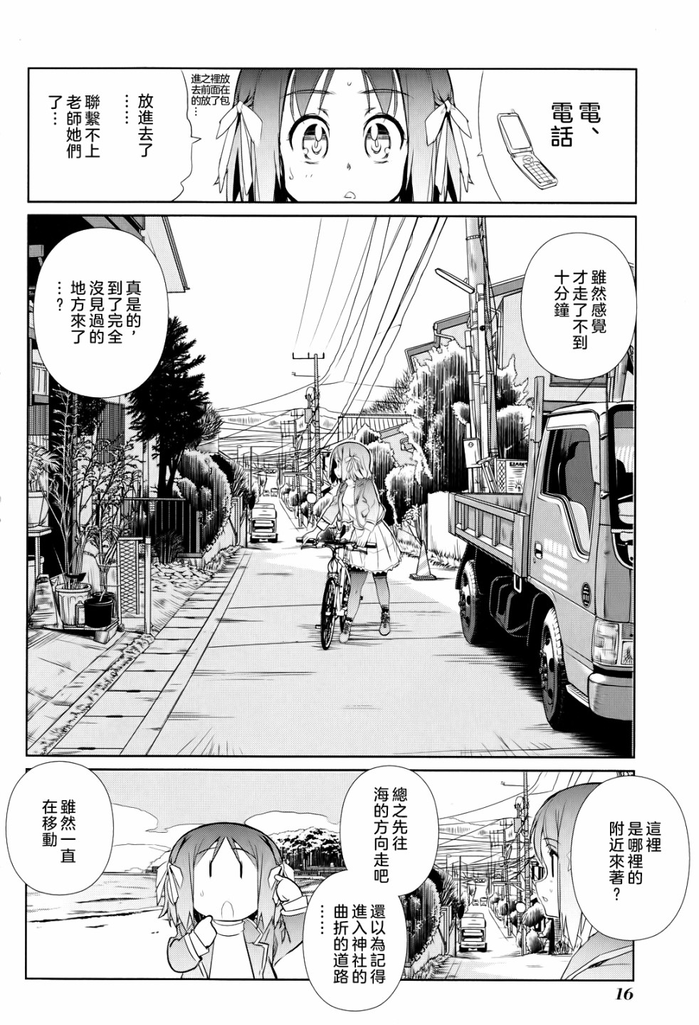 南镰仓高校女子自行车社韩漫全集-第06话无删减无遮挡章节图片 