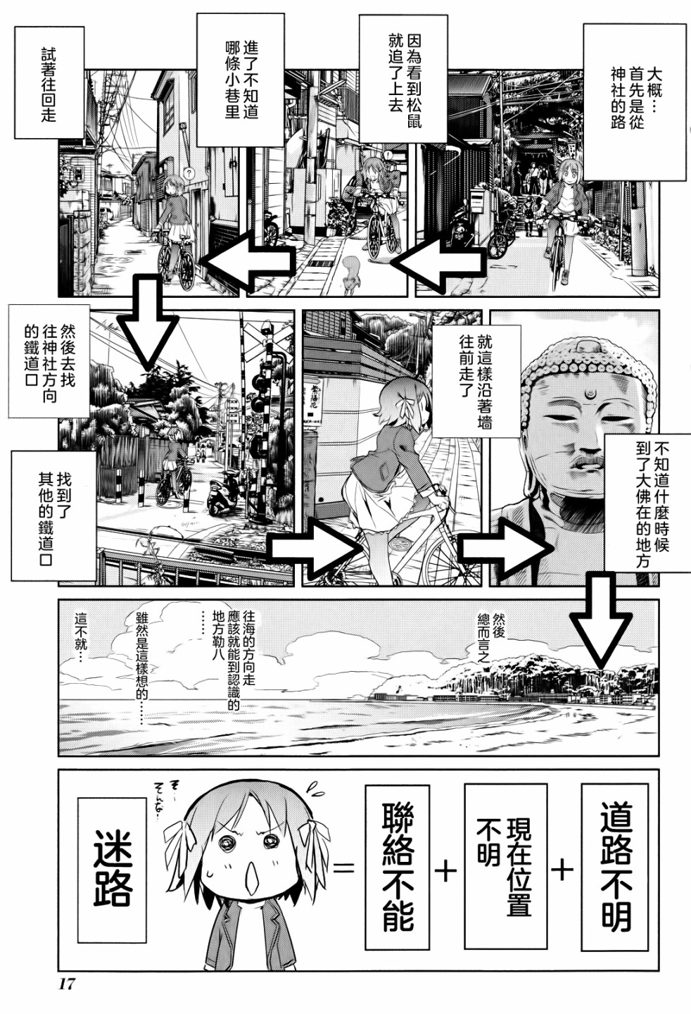 南镰仓高校女子自行车社韩漫全集-第06话无删减无遮挡章节图片 
