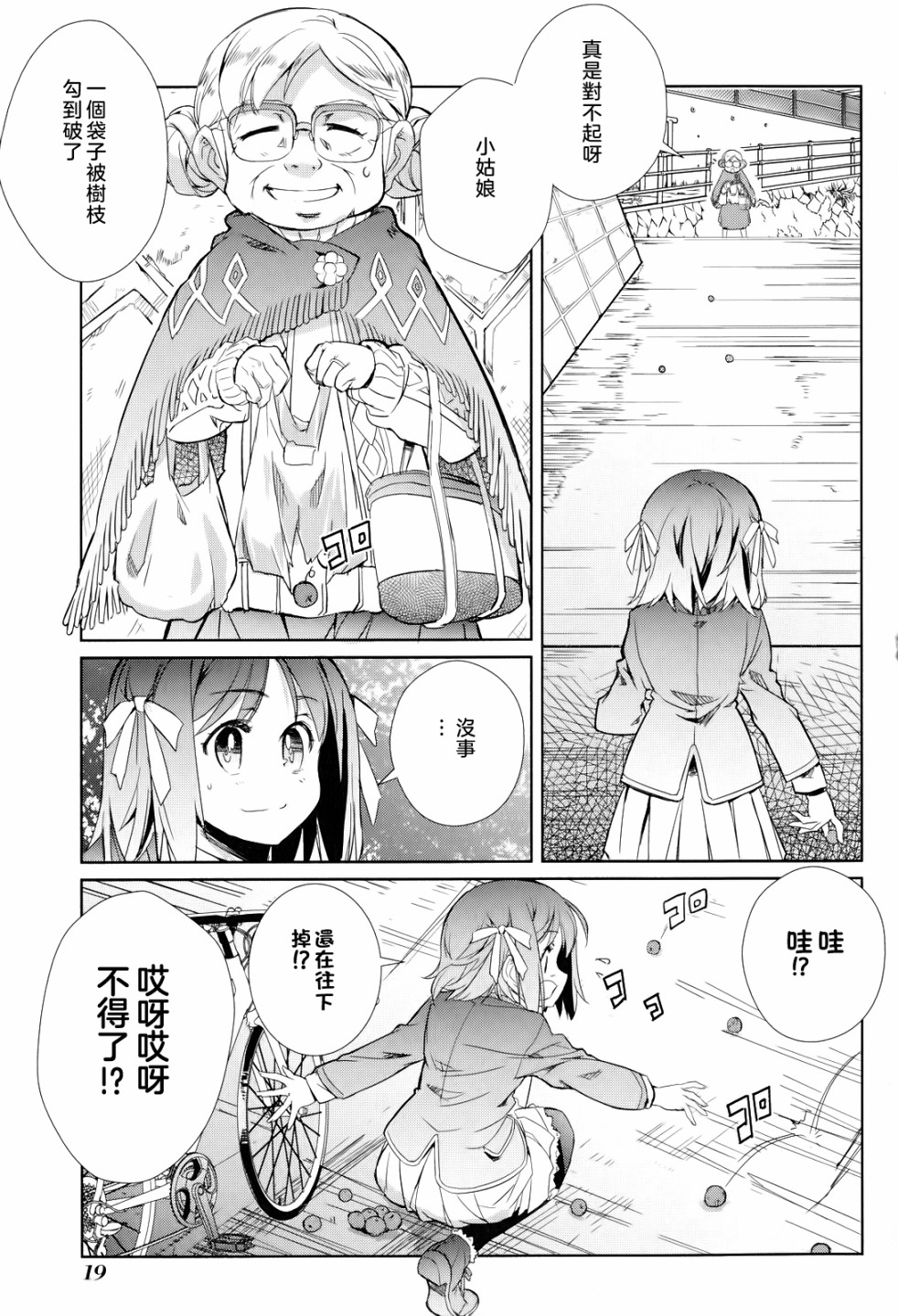 南镰仓高校女子自行车社韩漫全集-第06话无删减无遮挡章节图片 