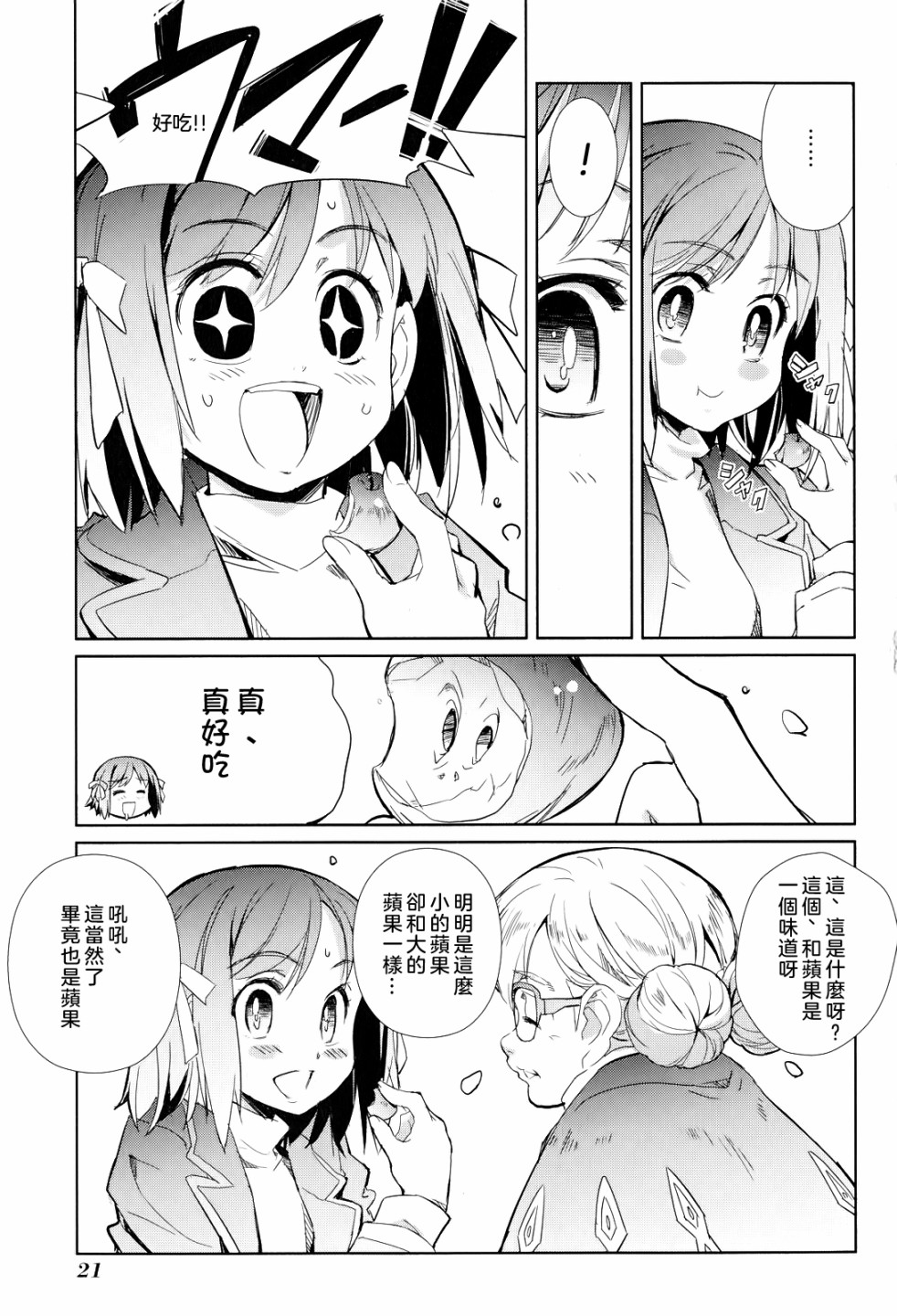南镰仓高校女子自行车社韩漫全集-第06话无删减无遮挡章节图片 