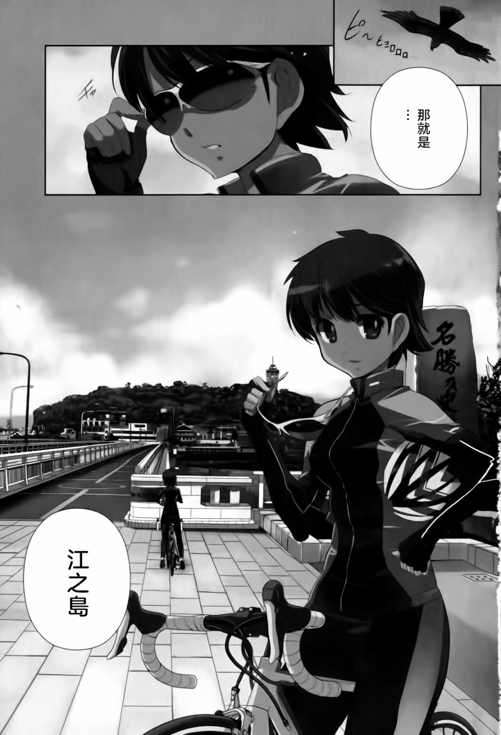 南镰仓高校女子自行车社韩漫全集-第06话无删减无遮挡章节图片 