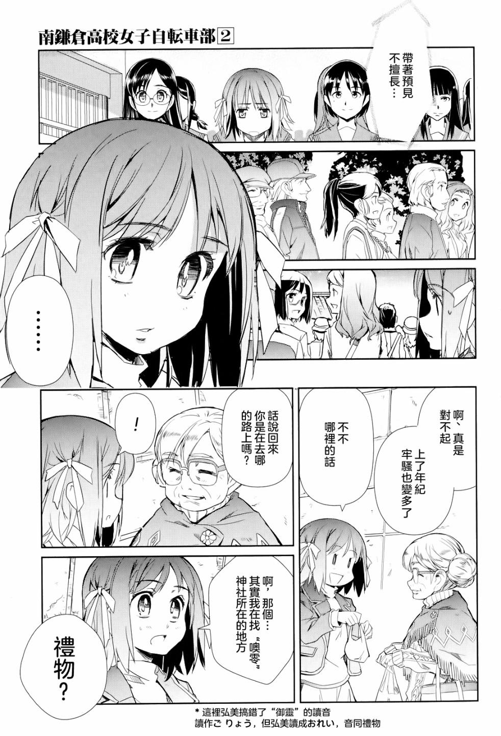 南镰仓高校女子自行车社韩漫全集-第06话无删减无遮挡章节图片 