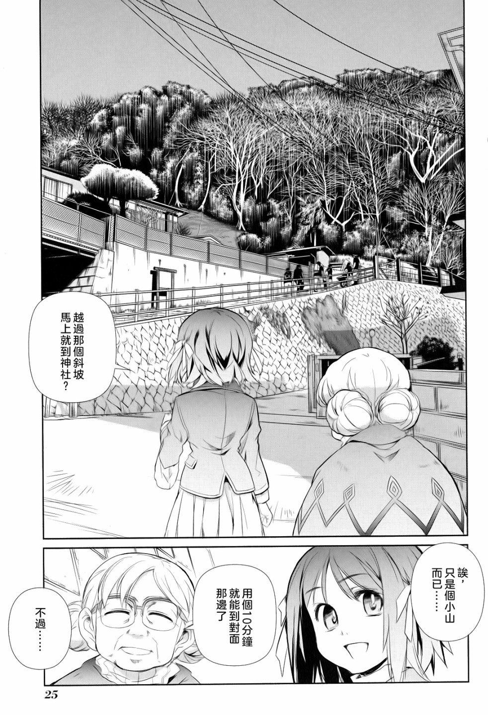 南镰仓高校女子自行车社韩漫全集-第06话无删减无遮挡章节图片 