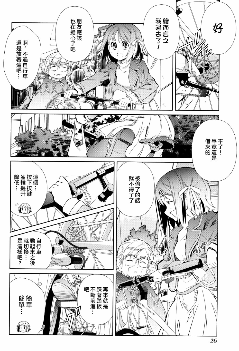 南镰仓高校女子自行车社韩漫全集-第06话无删减无遮挡章节图片 