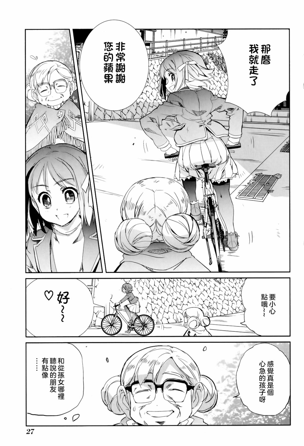 南镰仓高校女子自行车社韩漫全集-第06话无删减无遮挡章节图片 