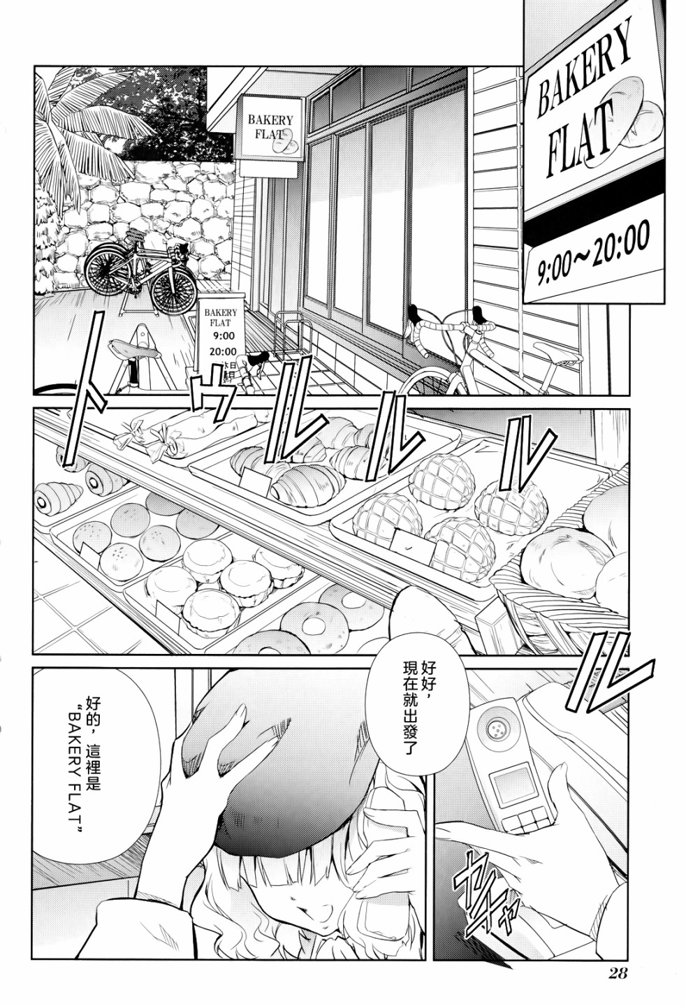南镰仓高校女子自行车社韩漫全集-第06话无删减无遮挡章节图片 
