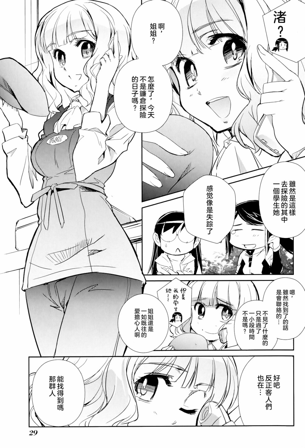 南镰仓高校女子自行车社韩漫全集-第06话无删减无遮挡章节图片 