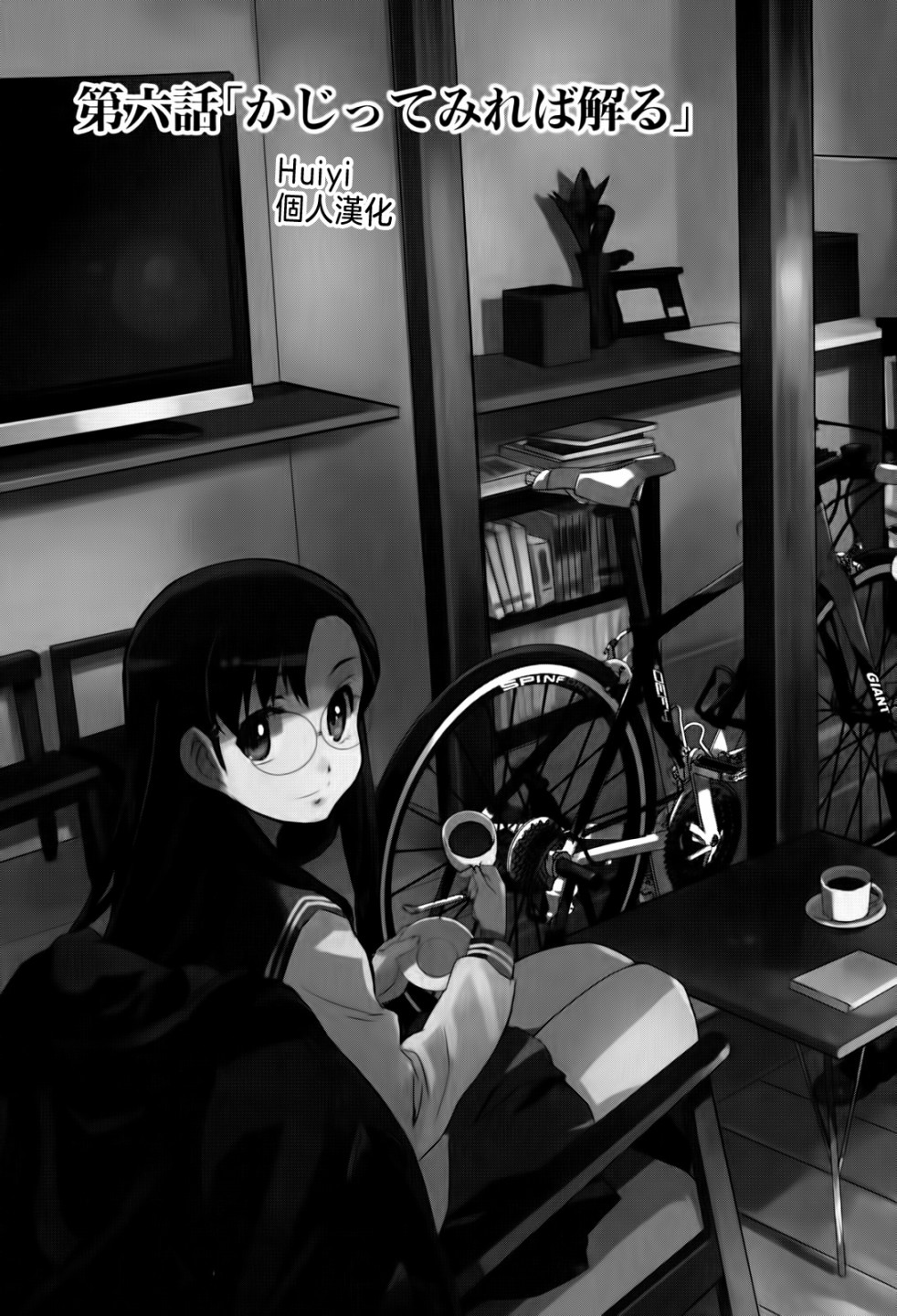 南镰仓高校女子自行车社韩漫全集-第06话无删减无遮挡章节图片 