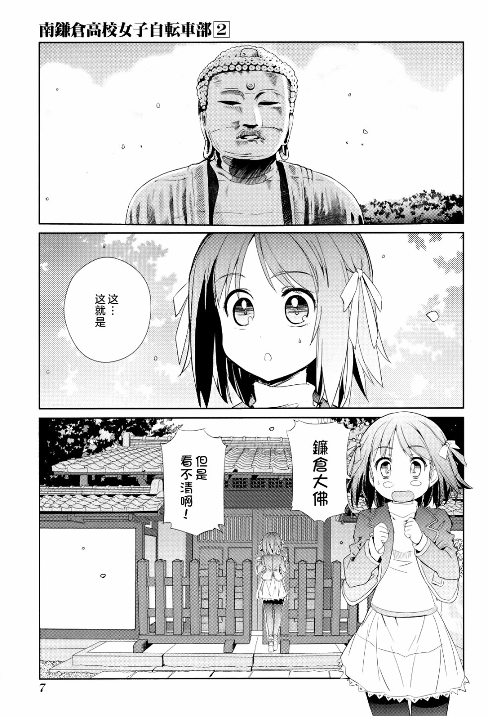 南镰仓高校女子自行车社韩漫全集-第06话无删减无遮挡章节图片 