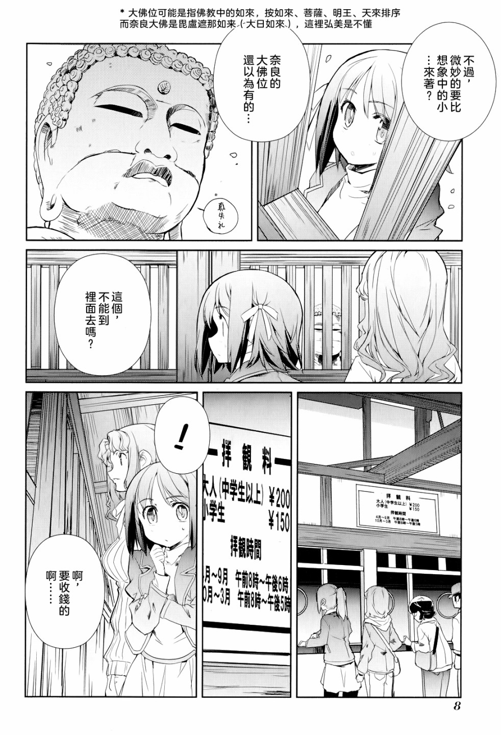 南镰仓高校女子自行车社韩漫全集-第06话无删减无遮挡章节图片 