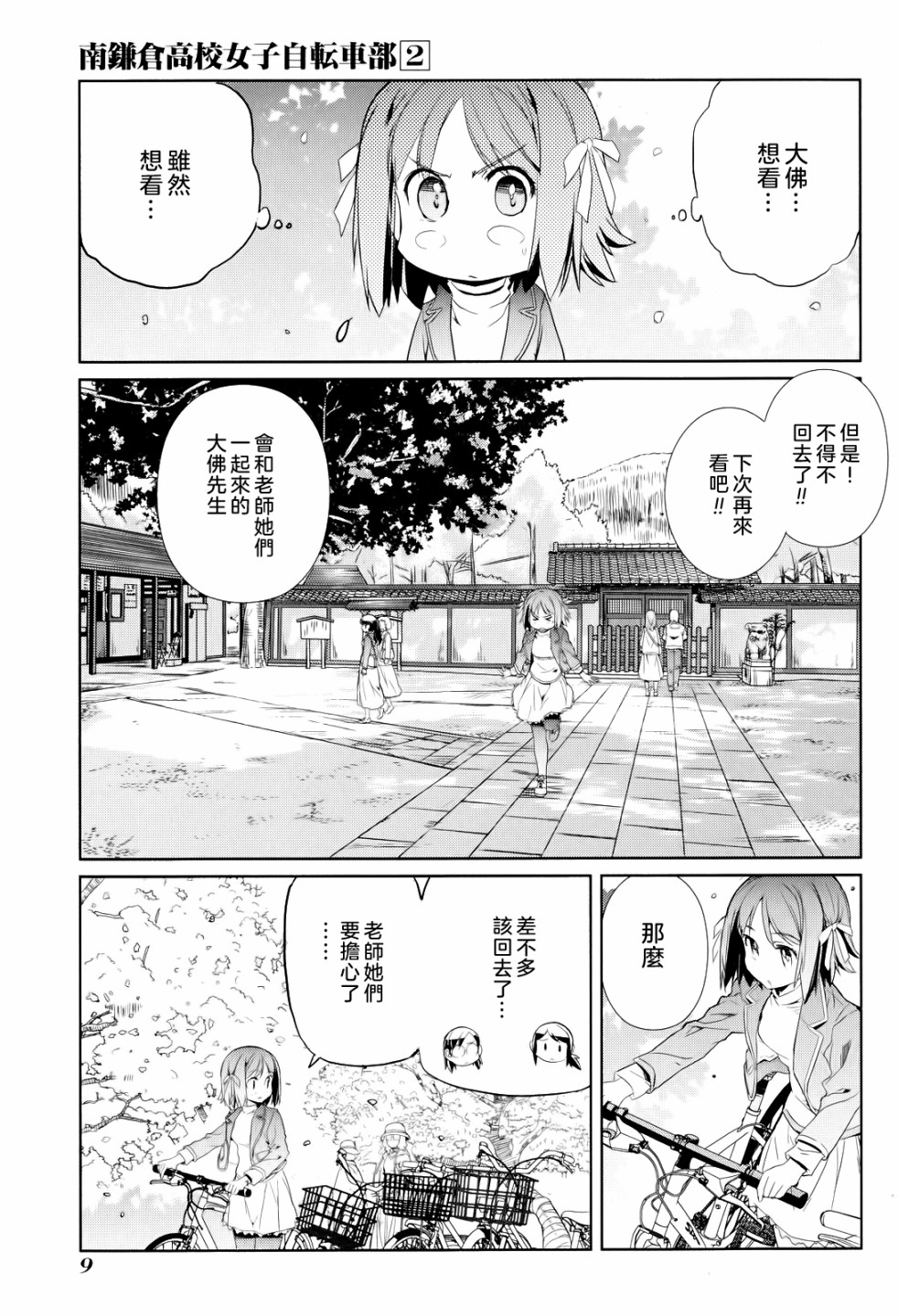 南镰仓高校女子自行车社韩漫全集-第06话无删减无遮挡章节图片 