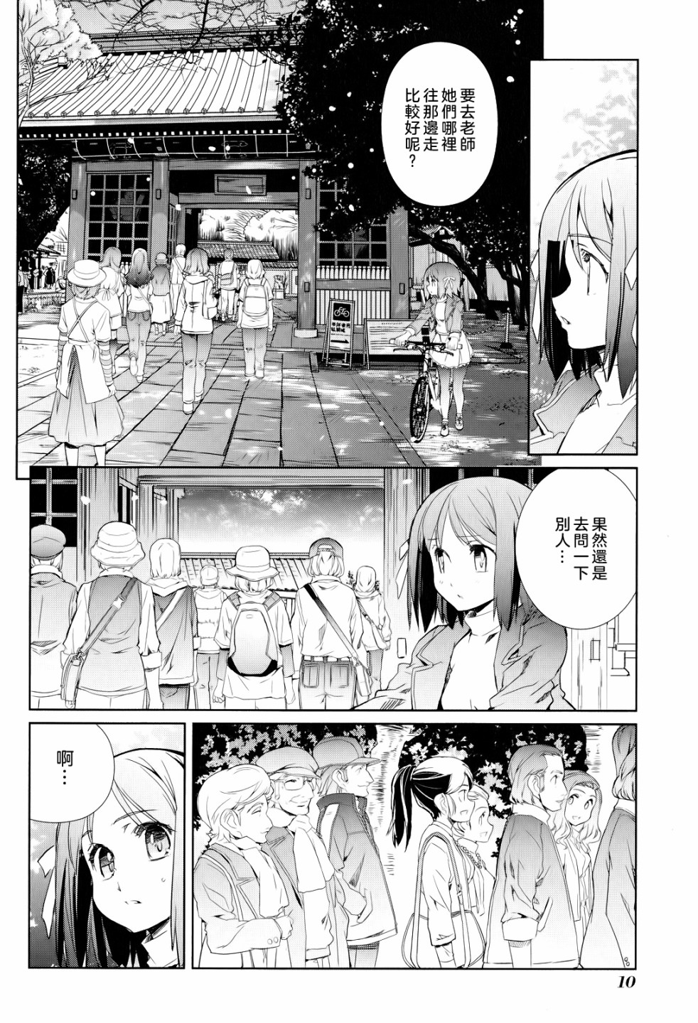 南镰仓高校女子自行车社韩漫全集-第06话无删减无遮挡章节图片 