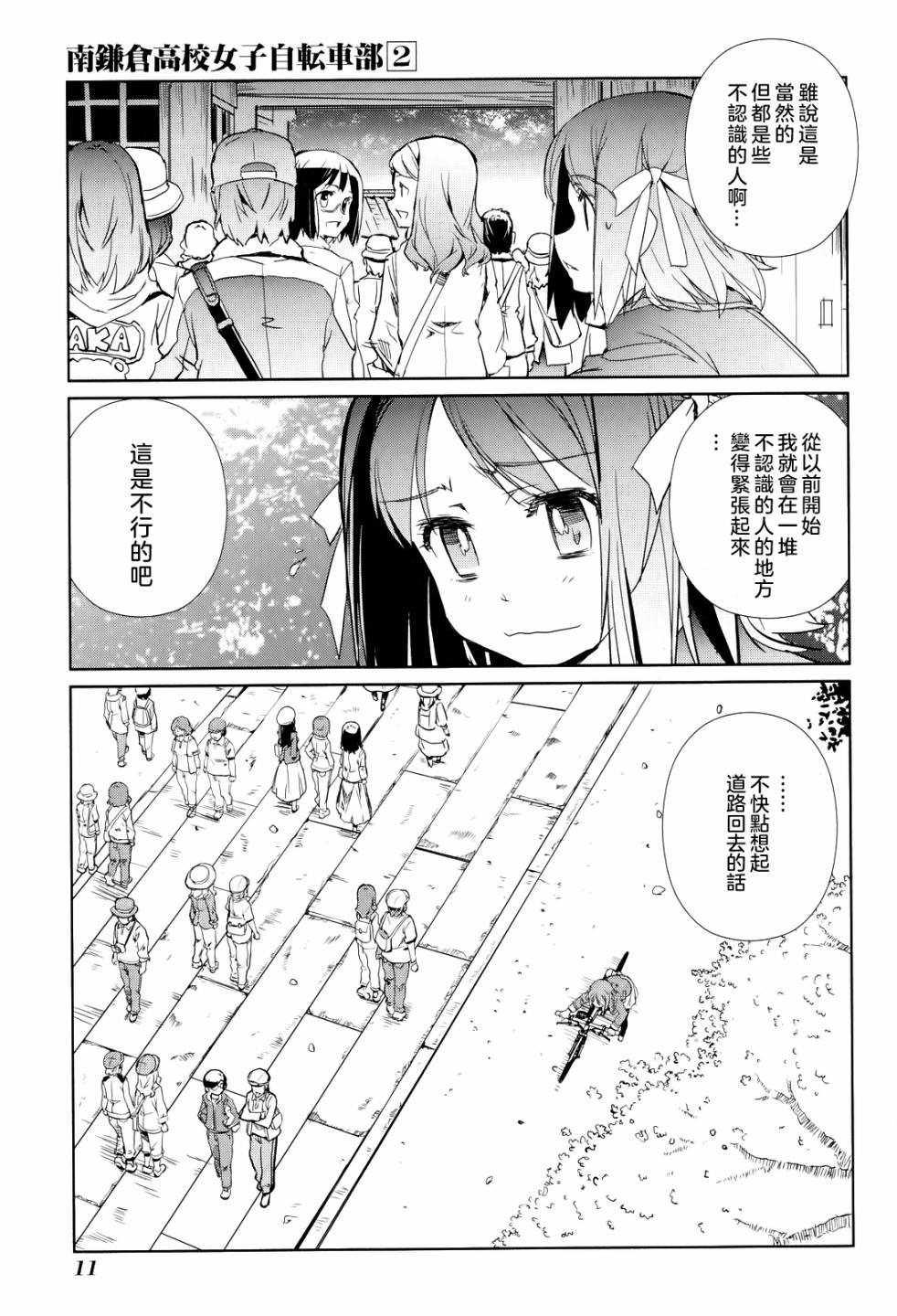 南镰仓高校女子自行车社韩漫全集-第06话无删减无遮挡章节图片 