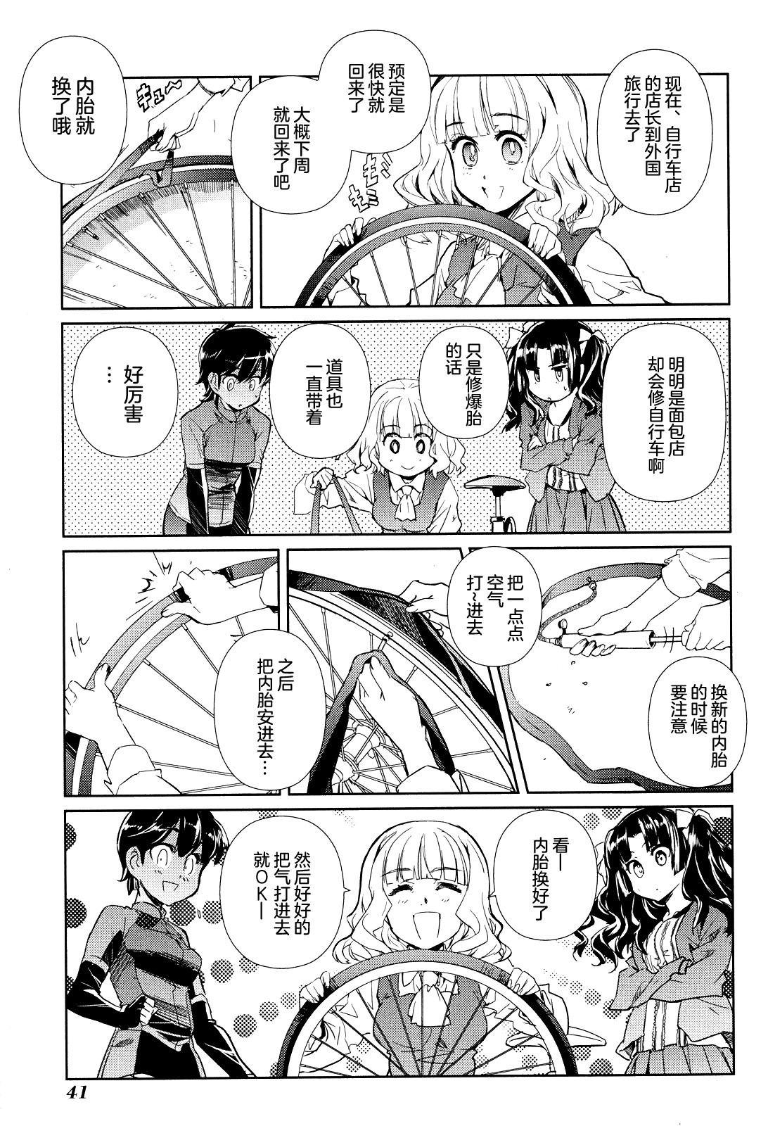 南镰仓高校女子自行车社韩漫全集-第07话无删减无遮挡章节图片 