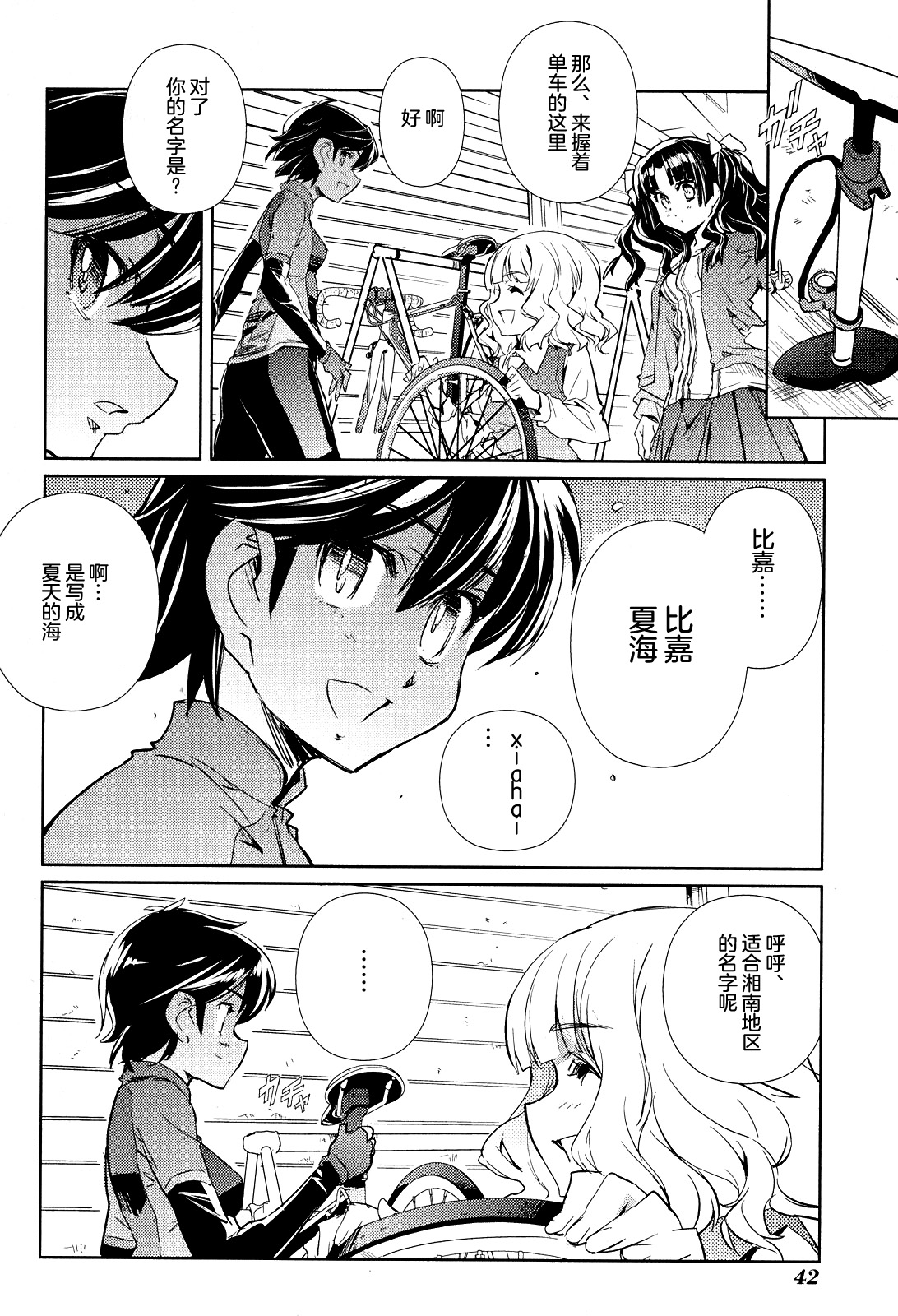 南镰仓高校女子自行车社韩漫全集-第07话无删减无遮挡章节图片 