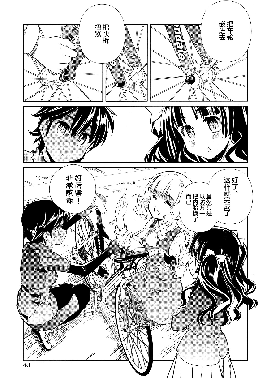 南镰仓高校女子自行车社韩漫全集-第07话无删减无遮挡章节图片 
