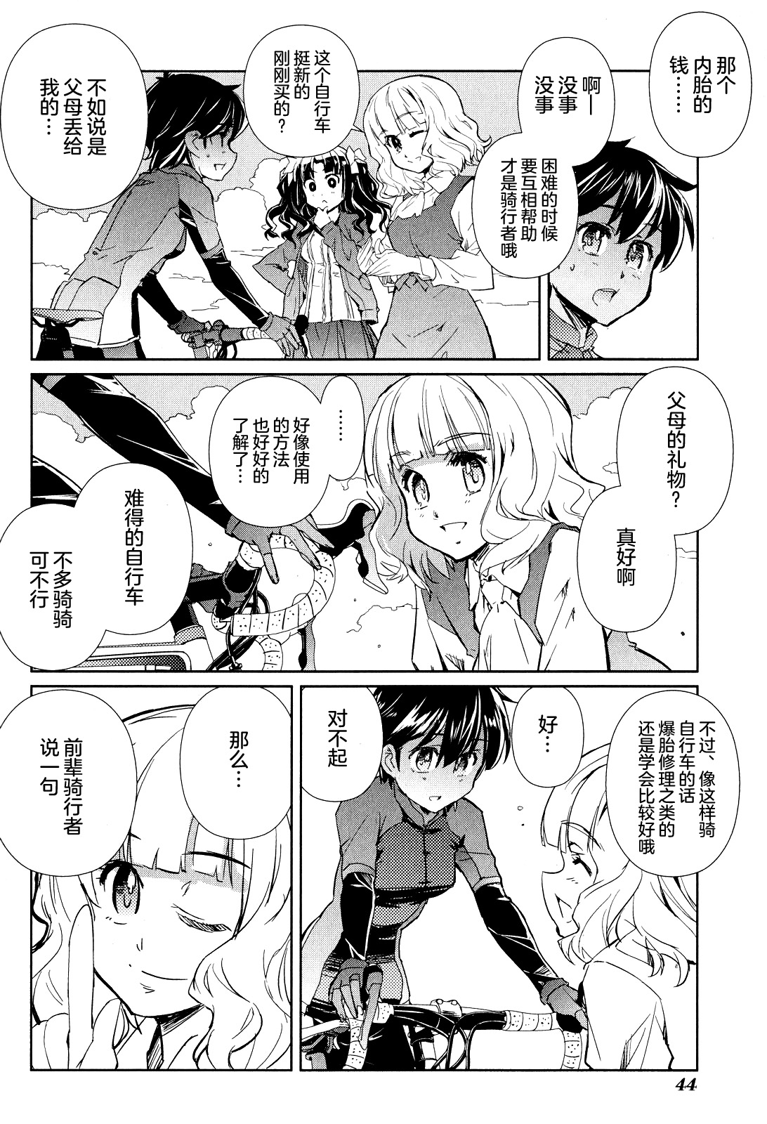 南镰仓高校女子自行车社韩漫全集-第07话无删减无遮挡章节图片 