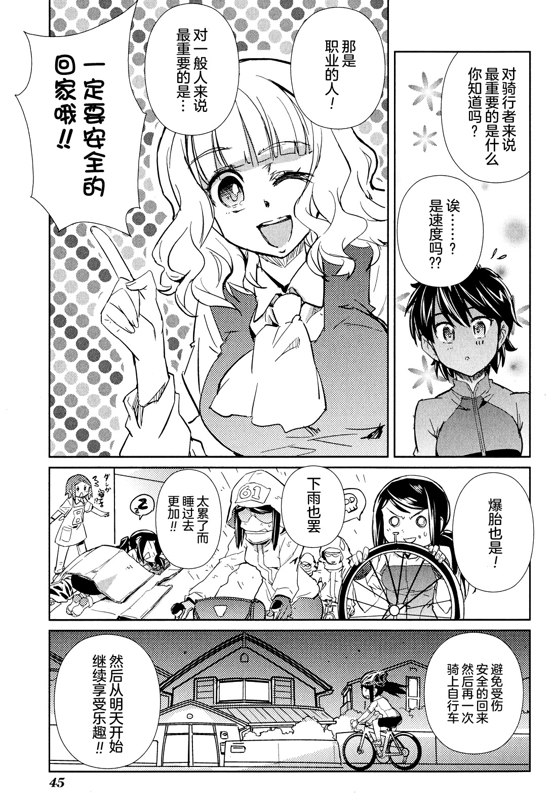 南镰仓高校女子自行车社韩漫全集-第07话无删减无遮挡章节图片 