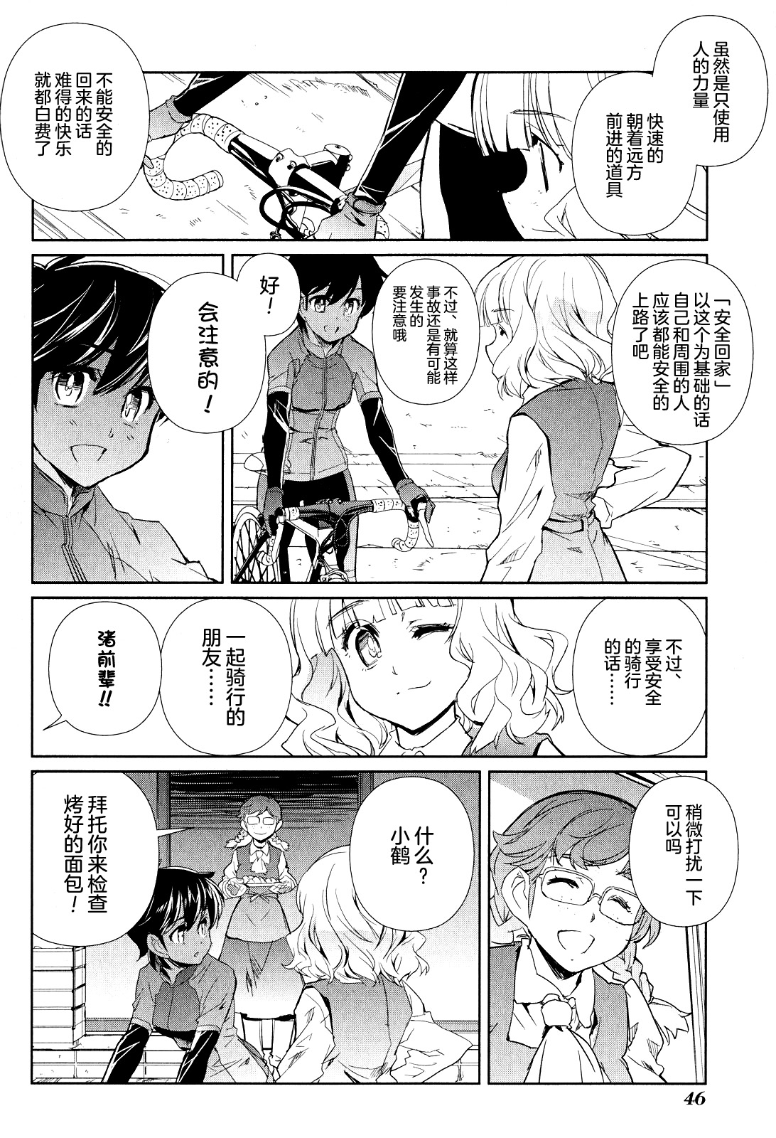 南镰仓高校女子自行车社韩漫全集-第07话无删减无遮挡章节图片 