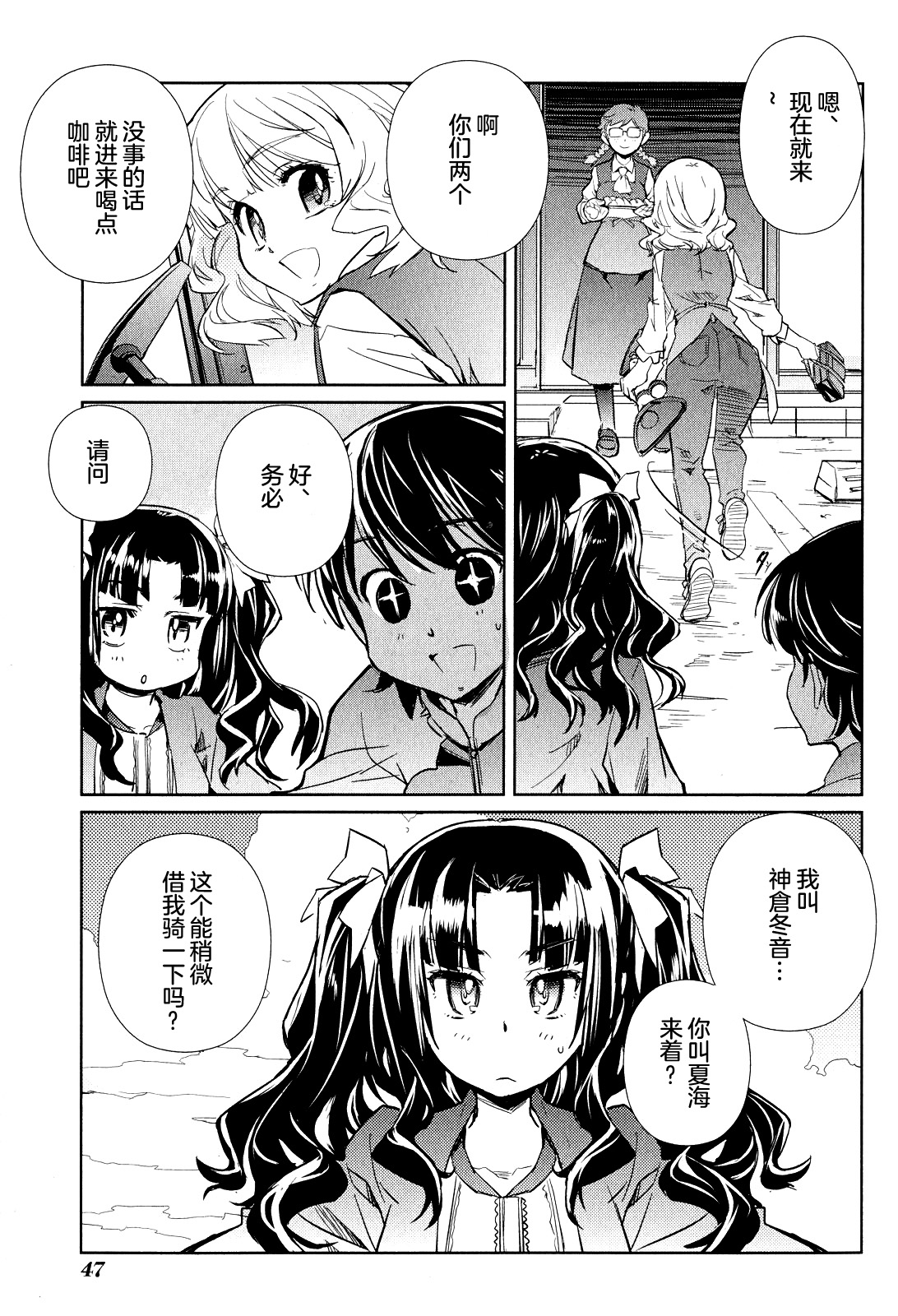 南镰仓高校女子自行车社韩漫全集-第07话无删减无遮挡章节图片 