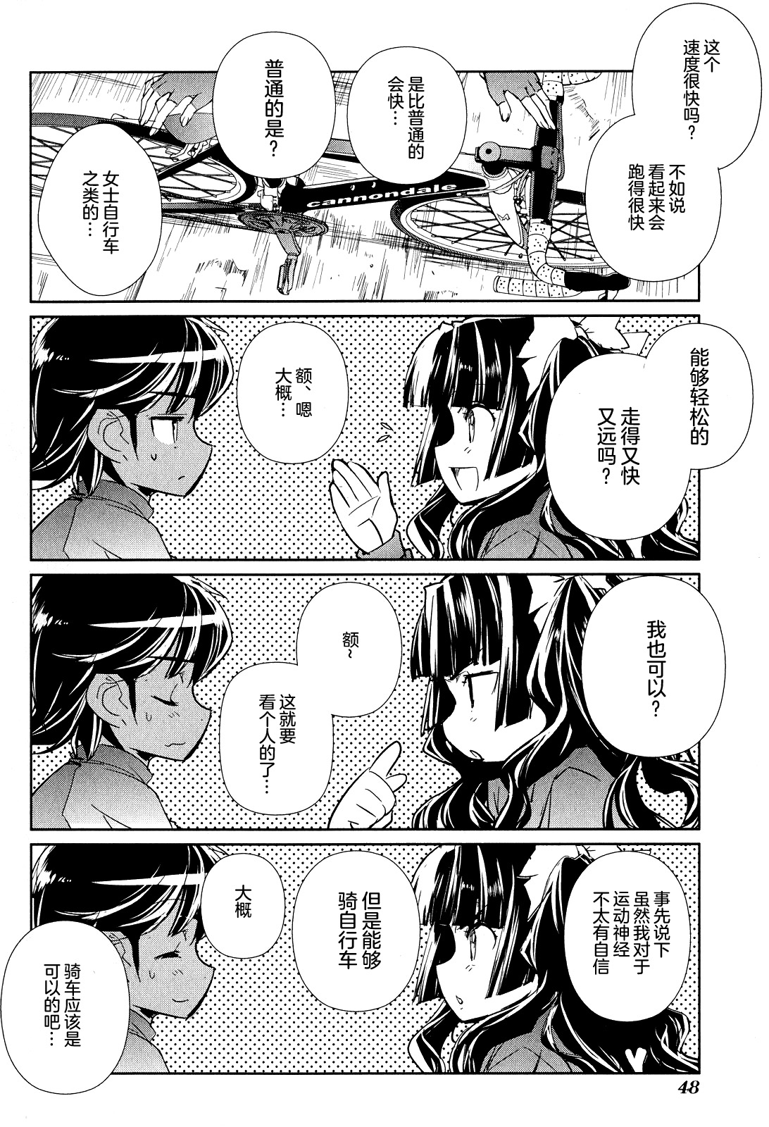 南镰仓高校女子自行车社韩漫全集-第07话无删减无遮挡章节图片 
