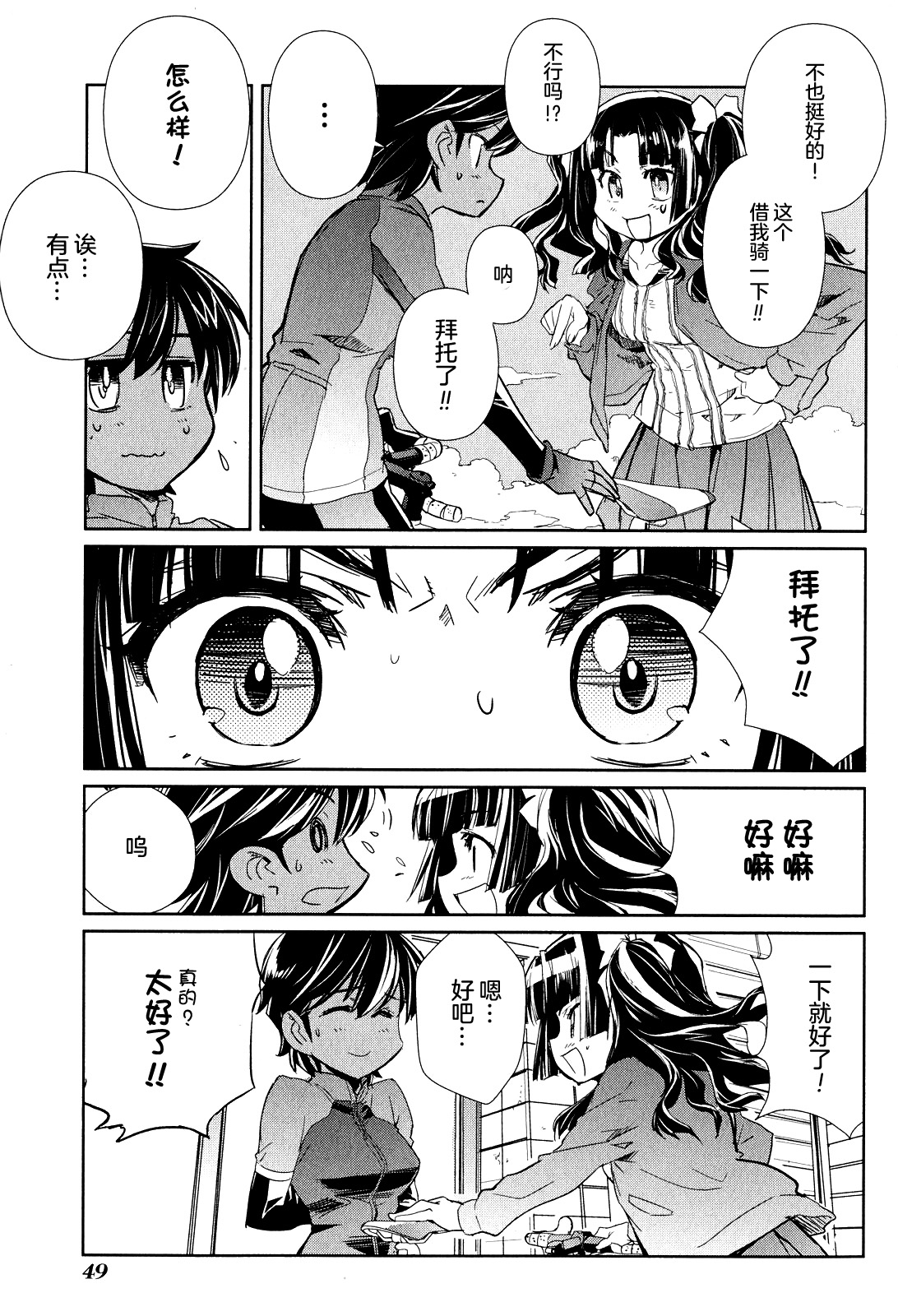 南镰仓高校女子自行车社韩漫全集-第07话无删减无遮挡章节图片 