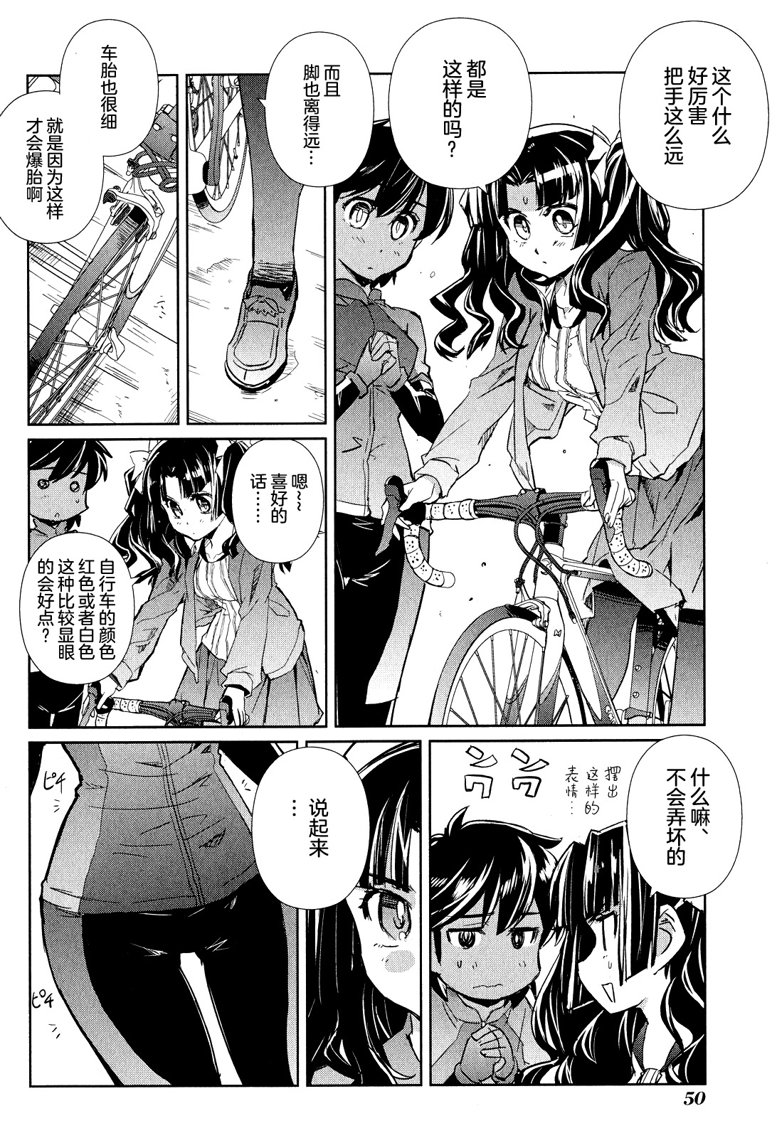 南镰仓高校女子自行车社韩漫全集-第07话无删减无遮挡章节图片 